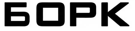 Сервисный центр Bork в Омске